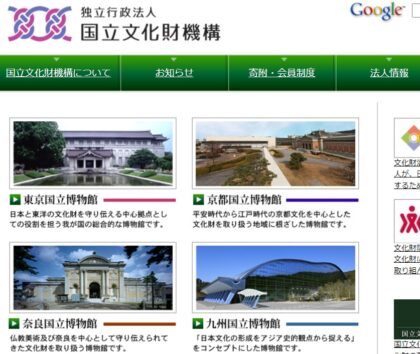 皇居・三の丸尚蔵館が傘下に加わることになった「国立文化財機構」（画像は『国立文化財機構』HPのスクリーンショット）