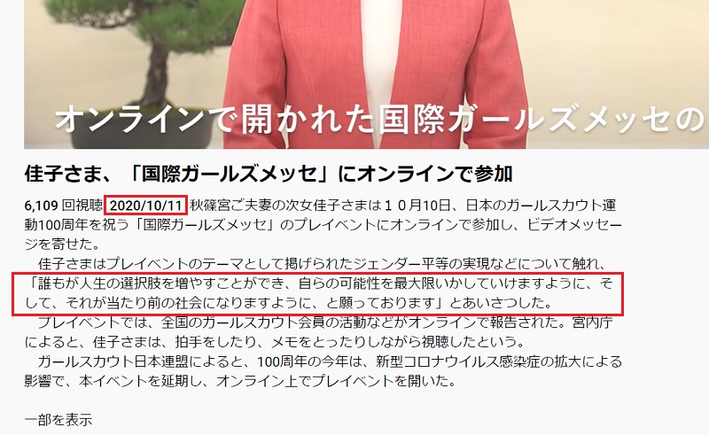 弟の文章盗用に続き、姉の佳子さまは「お言葉」3年分使い回し 国際