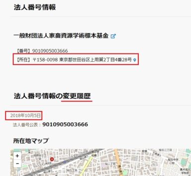 こんなわずかな情報しか開示されず、7名のメンバー構成も不明。ホームページも存在せず…(画像は『IR BANK』のスクリーンショット)