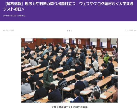 緊張とともに大学共通テストに臨む若者たち。この日まで、どれほど真剣に勉強してきたことだろう。(画像は『東京新聞』のスクリーンショット)