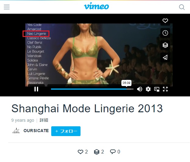 『上海モードランジェリー2013』クレジットにはNao Lingerieとある（画像は『ameblo』のスクリーンショット）
