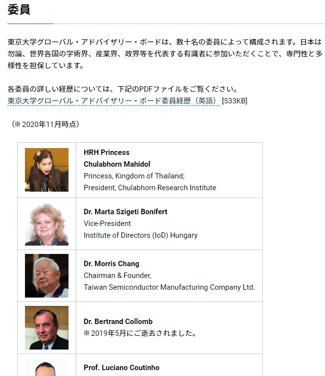 チュラポーン王女が東京大学のグローバル・アドバイザリー・ボードのメンバーに（画像は『東京大学』のスクリーンショット）
