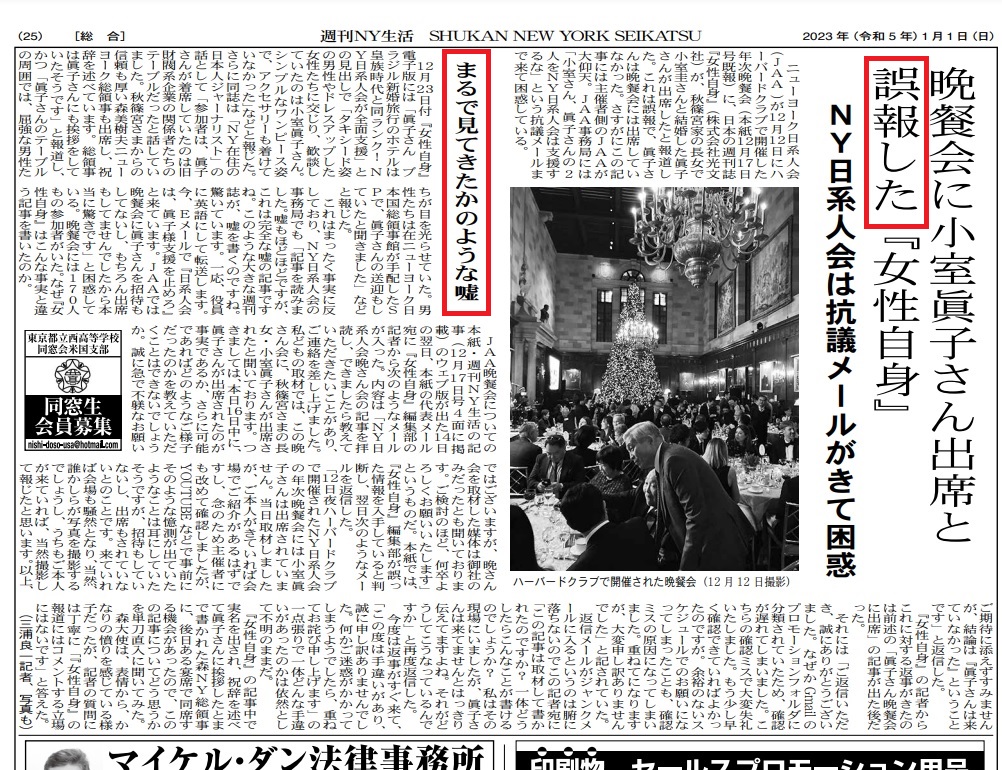 NY日本人会の人たちは、女性週刊誌の誤報に困惑したという（『週刊NY生活』のスクリーンショット）