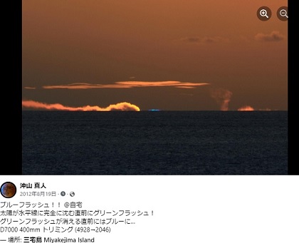 三宅島在住の沖山真人さんは、2012年8月19日にご自宅からブルーフラッシュを撮影（画像は『Facebook』のスクリーンショット）