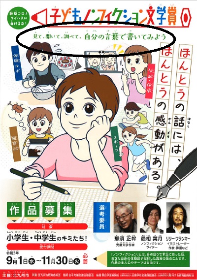 「自分の言葉で書いてみよう」が、2021年度の募集チラシまではかなり小さめだった(画像は『北九州市立文学館』HPのスクリーンショット)