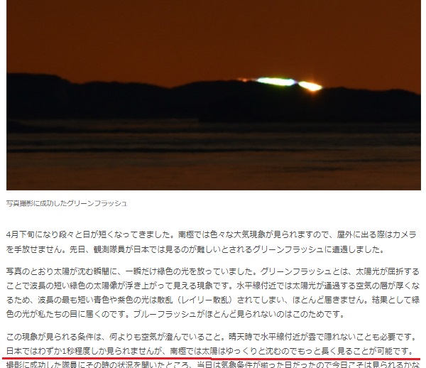 南極でも観測されるというグリーンフラッシュ(画像は『昭和基地NOW!』のスクリーンショット)