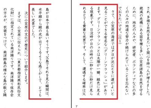 『小笠原諸島を訪ねて』の作文にグリーンフラッシュを見たと書いた悠仁さま(画像は『北九州市立文学館』PDFのスクリーンショット)