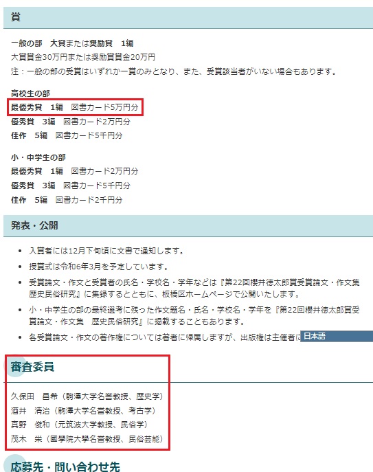 「櫻井徳太郎賞」審査員には元筑波大学教授のお名前も(画像は『板橋区』のスクリーンショット)