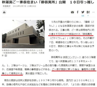 ご一家が宮邸に戻った後は、事務所と収蔵庫になるとメディアには書かせていた(画像は『朝日新聞DIGITAL』のスクリーンショット)