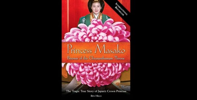 【皇室、徒然なるままに】第1話　話題の一冊『Princess Masako』を紐解く　西村泰一