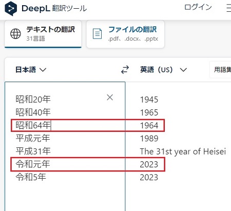 D社による翻訳ツールも同様の珍現象が(画像は『DeepL翻訳ツール』のスクリーンショット)