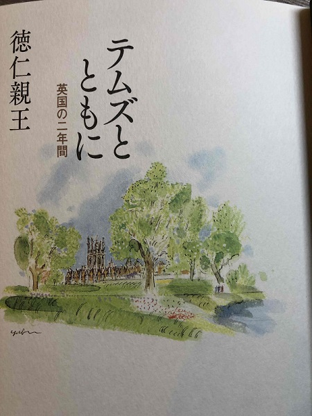 今上陛下の著書『テムズとともに』装画に素敵な秘密が！ テレ東BIZが