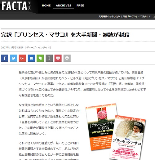 和訳も出版されたが、日本政府の方針に従いマスコミはそれを封殺することに努めた（画像は『FACTA』のスクリーンショット）