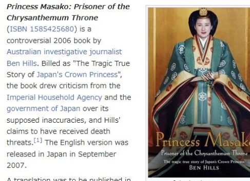 【皇室、徒然なるままに】第7話 “Princess Masako” 事件《前編》　西村泰一