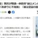 参院選を前に、神谷氏の勉強不足、認識不足が批判の的に（画像は『ヤフーニュース／文春オンライン』のスクリーンショット）-eye