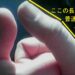殆どの人で、第一関節を曲げるとこういう感じになるだろう-eye