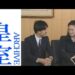 1989年の婚約会見で気になったのは紀子さまのオカシな日本語と、宮さまのキツイ表情（画像はYouTubeのサムネイル）