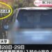 公用車でもない車の情報を把握しながら、なぜ車から降りて会場入りする悠仁さまを報じないのだろう（画像は『日テレnews』のスクリーンショット）-eye